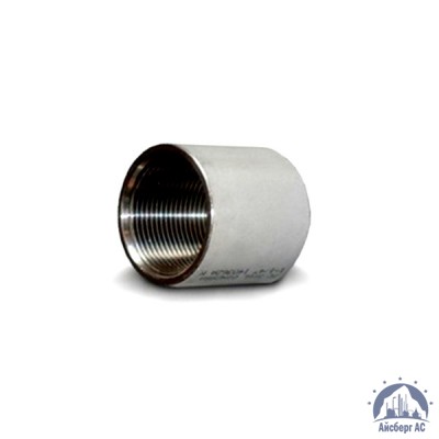 Муфта нержавеющая Ду 8 1/4'' 20х23н18 купить  в Челябинске